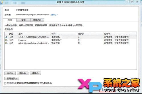 Windows8 系統文件夾權限設置方法[圖文]