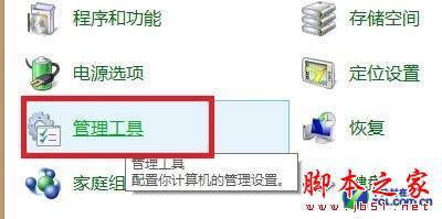 如何關閉Win8操作系統之家庭組降低硬盤讀寫