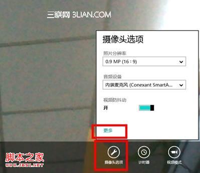 win8相機模糊怎么辦如何改善清晰度