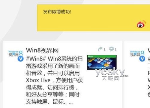 Win8通知對話框的顯示的時間如何修改