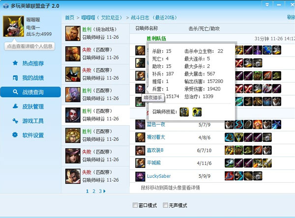 Win8系統下使用LOL盒子時打不開無法使用的解決方法