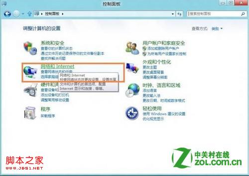 windows8如何使用家庭組圖文詳解