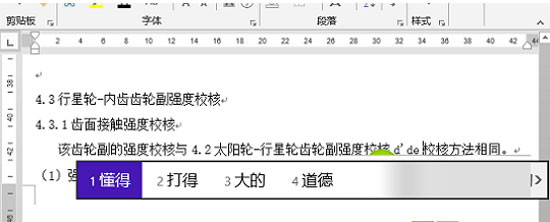 Windows8.1使用內置輸入法在編輯文字時出現卡頓或重復輸入