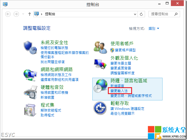 Win8.1系統(tǒng)如何使用拼音輸入法來輸出繁體中文
