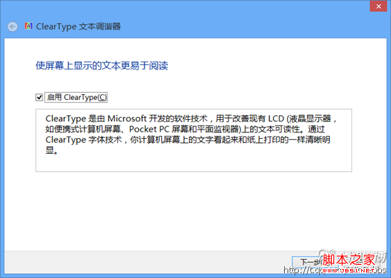 Windows 8系統的cleartype設置如何重置圖文教程