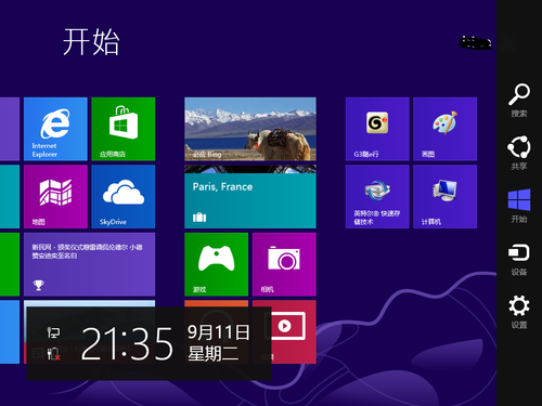如何關閉Win8系統更改計算機的消息通知