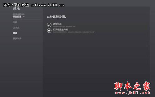 Win8開始屏幕音樂應用方法步驟