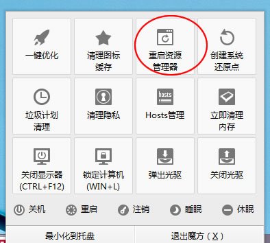 Win8.1/Win8/Win7桌面圖標無法拖動沒有任何反應的解決方法