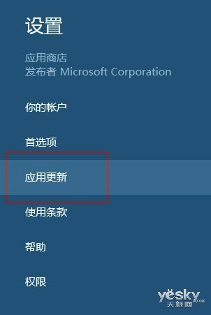 如何關閉Windows 8.1應用自動更新