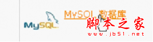 在cPanel面板中創(chuàng)建MySQL數據庫操作方法(圖文教程)