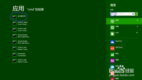 Windows8怎么打開命令提示符有哪些方法