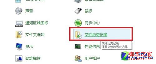 win8系統(tǒng)開(kāi)啟win8自動(dòng)備份功能具體步驟