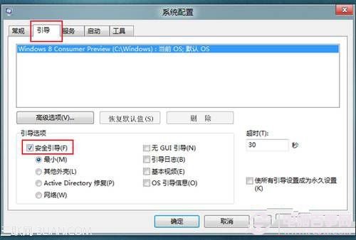 Win8正常模式與安全模式的互相切換方法