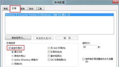 win8系統如何將安全模式改為自動的相互切換