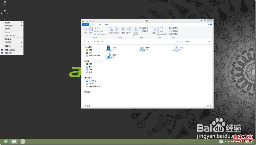 windows8系統(tǒng)高分辨顯示優(yōu)化設(shè)置保證最佳的用戶體驗(yàn)
