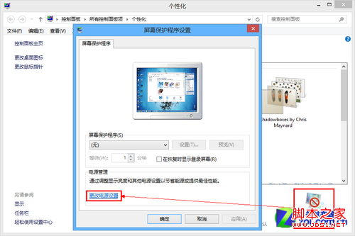 win8如何使配置電源讓待機更持久具體圖解
