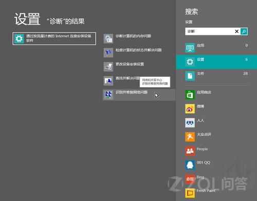 win8中的網(wǎng)絡(luò)診斷怎么用圖文攻略