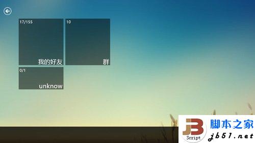 Win8系統(tǒng)下注銷社交應用賬號的方法(圖文教程)