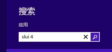 預(yù)裝的Windows 8系統(tǒng)如何使用電話激活？Win8系統(tǒng)使用電話激活圖文教程