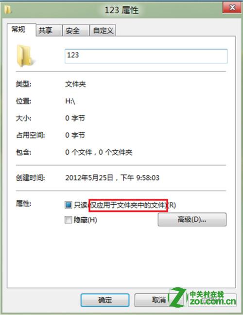 win8怎么設(shè)置文件為只讀系統(tǒng)屬性具體步驟