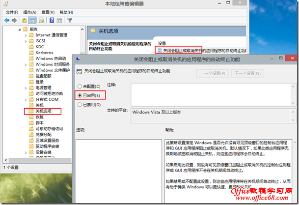 win8關機太慢一直停留在提示界面的解決方法