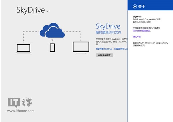Win8.1內置的SkyDrive網盤功能應用實際操作技巧