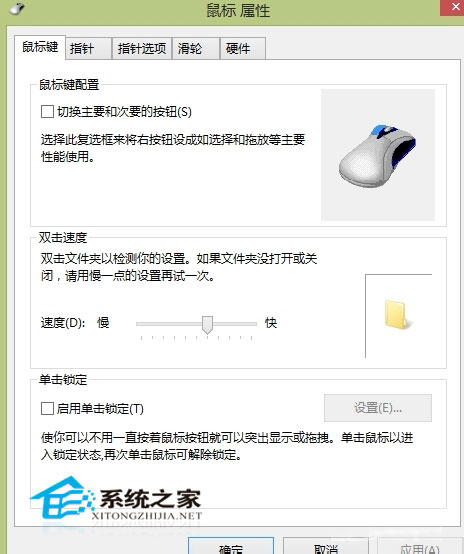 鼠標過于靈敏或遲鈍Win8如何調整鼠標雙擊速度