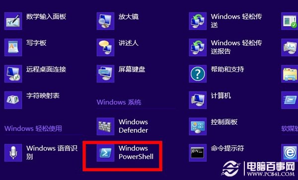win8系統中的磁貼應用壞死了應用無刪除選項怎么辦