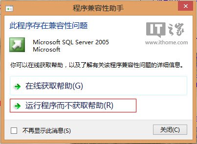 在Win8/Win8.1系統(tǒng)下安裝運(yùn)行SQL Server 2005圖文教程
