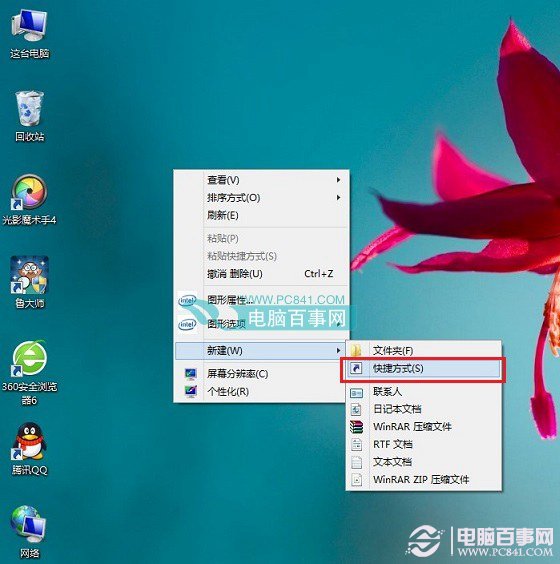 安裝Win8.1系統桌面上只有回收站沒有IE圖標如何打開網頁