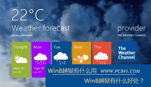 win8越獄有什么用 win8越獄后的好處有哪些？