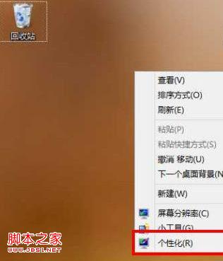 Win8重裝系統(tǒng)后桌面只有一個回收站圖標怎么辦