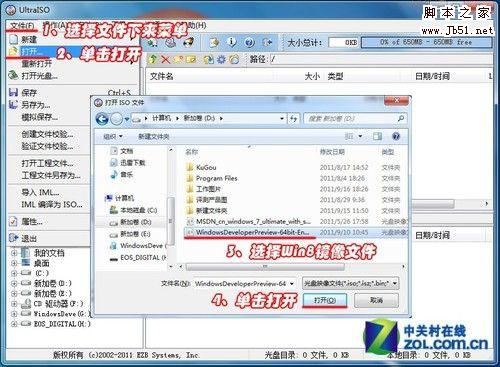 Windows 8客戶預(yù)覽版圖文安裝詳細(xì)教程
