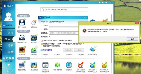 Win8無線網卡的承載網絡功能處于不可用狀態如何解決?