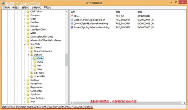 Win8/8.1 OneNote屏幕剪輯的熱鍵一時(shí)失效的解決方法