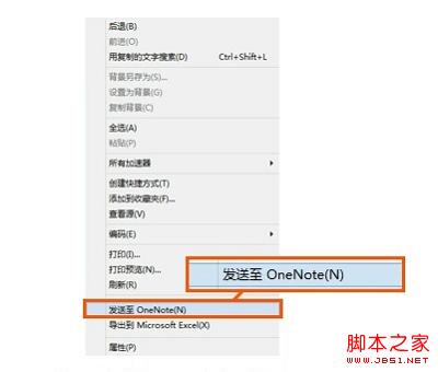 Win8.1借助OneNote解決網頁禁止復制問題