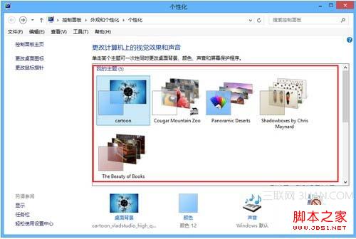 win8安裝及管理個性化主題圖文教程