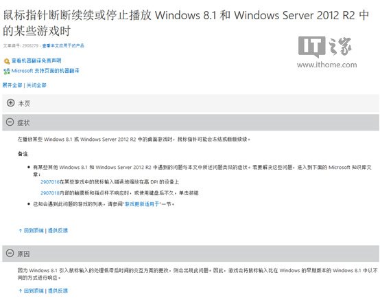 微軟新補丁修復Win8.1上鼠標滯后問題(未響應或者鎖定)