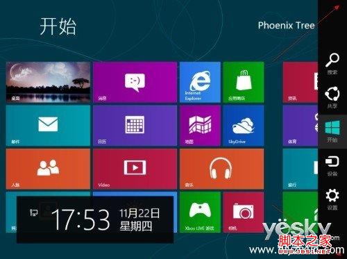 Win8超級按鈕charm的使用介紹及功能圖文概述
