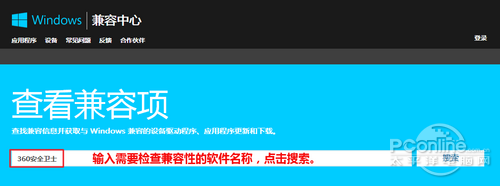 教你如何檢測軟件在Win8.1兼容性