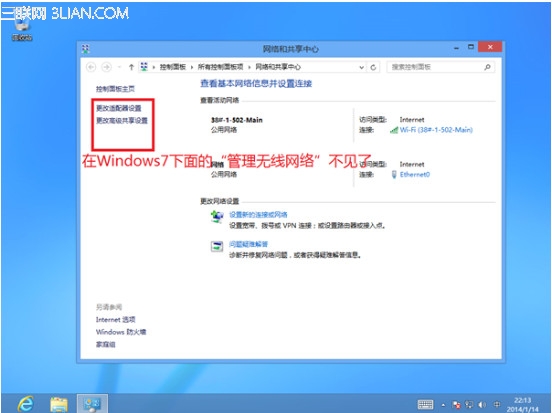 win8/8.1中如何查看及刪除無線網絡配置文件等