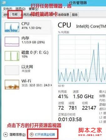 Win8中如何使用資源監(jiān)視器查看網(wǎng)絡活動的進程連接狀況