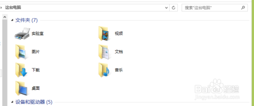 win8這臺電腦文件夾 如何自由添加刪除文件夾?