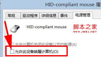 Win8.1系統(tǒng)下電腦關機后自動重啟該怎么解決
