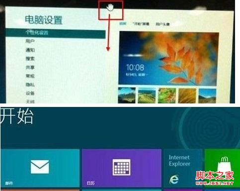win8怎樣關閉程序 2種關閉win8程序的方法介紹