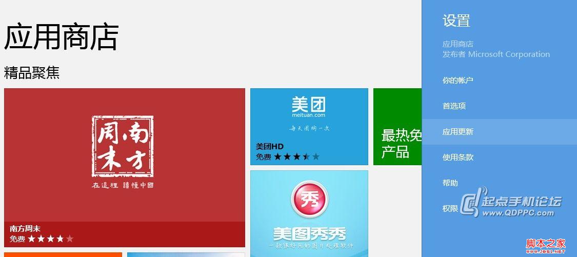 Surface Win8應用自動更新圖文設置方法