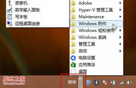 Windows8用新建工具欄創(chuàng)建一個(gè)程序列表來(lái)模擬開(kāi)始菜單
