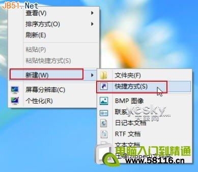 Win8系統在桌面上添加“一鍵關機”按鈕方法介紹
