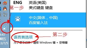 windows8系統的默認輸入法怎么設置為英文(玩游戲時無需SHIFT切換)