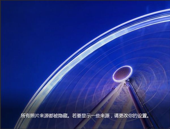 Win8打開照片磁貼提示所有照片來源都被隱藏...請更改設置